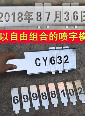 自由组合带卡套的镀锌板喷字模板