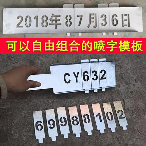 自由组合带卡套的镀锌板喷字模板