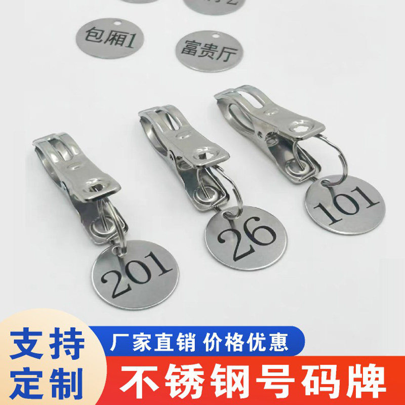 耐高温不锈钢数字号码牌麻辣烫上菜传菜餐饮标记编号叫号牌定制