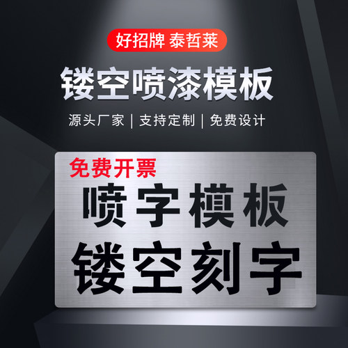 喷字模板不锈钢pvc牛皮纸订制