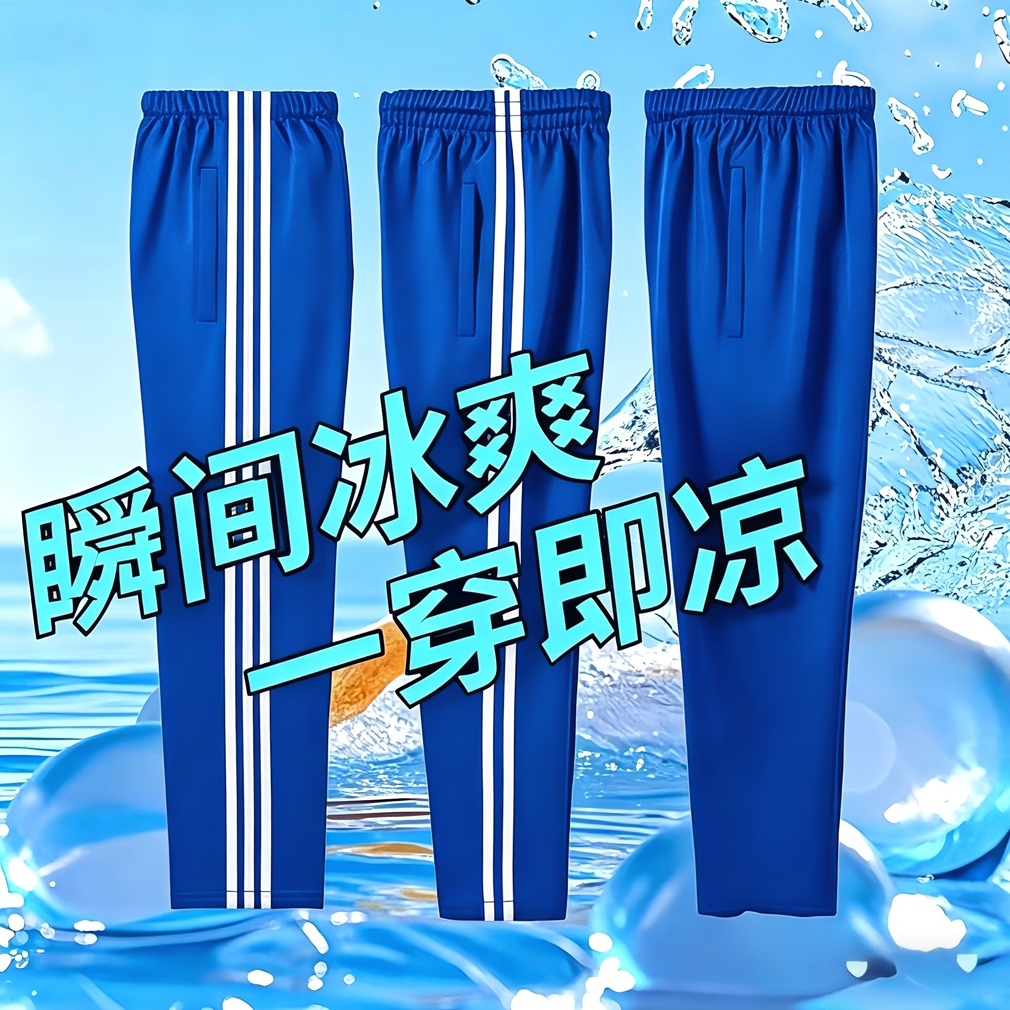 宝蓝色校服裤子夏季薄款小学生初中生二条杠蓝色校服裤一道杠冰丝