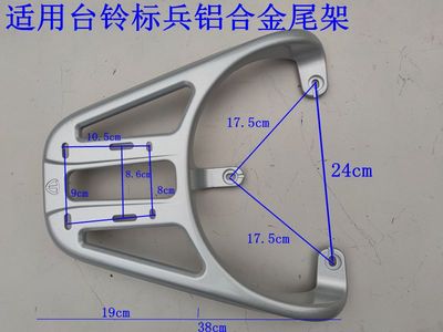 适用台铃标兵电瓶车货架电动车尾架尾箱架外卖支架后衣架后备箱架