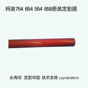 柯美C452 364 454 C368 C652定影膜柯美654e C754定影膜