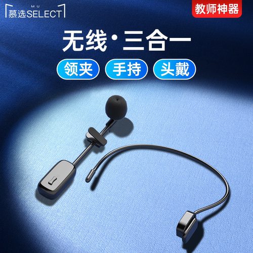 慕选无线小蜜蜂扩音器麦克风