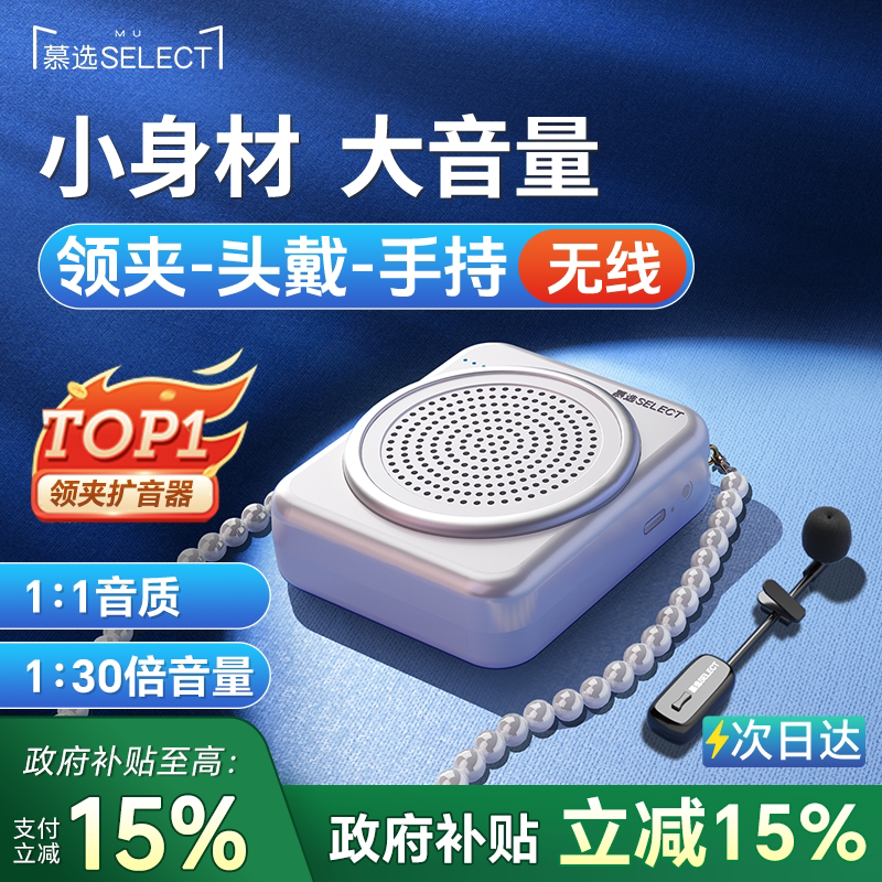 慕选蓝牙无线小蜜蜂扩音器教师专用导游老师上讲课教学用扩音机