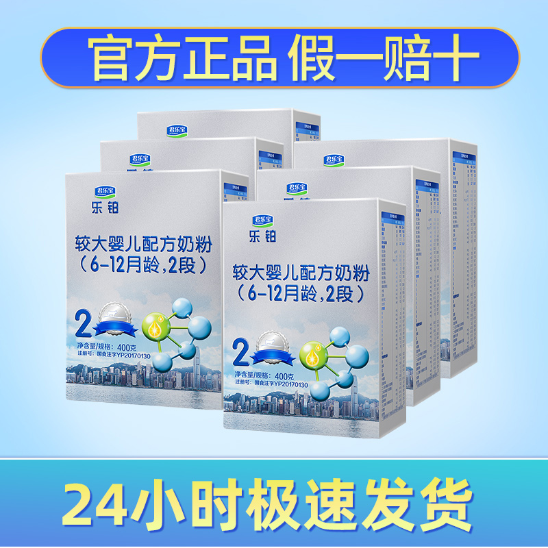 【新国标】君乐宝乐铂2段较大婴儿配方牛奶粉6-12个月400g盒装 奶粉/辅食/营养品/零食 婴幼儿牛奶粉 原图主图