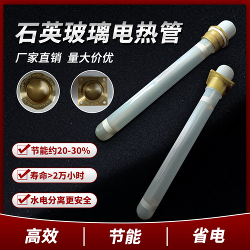 石墨烯纳米膜层石英玻璃水电分离电热加热棒电锅炉发热管热水烧水