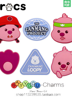 ZAN MANG LOOPY 赞萌露比Cross装饰扣洞洞鞋配饰鞋花鞋饰拖鞋配件