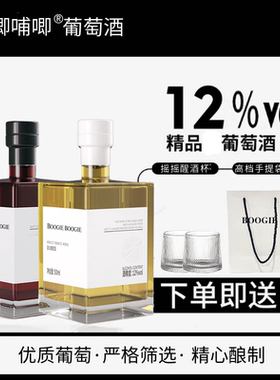 哺唧哺唧半甜红甜白葡萄酒500ml*2方瓶12度女士微醺中秋双十一