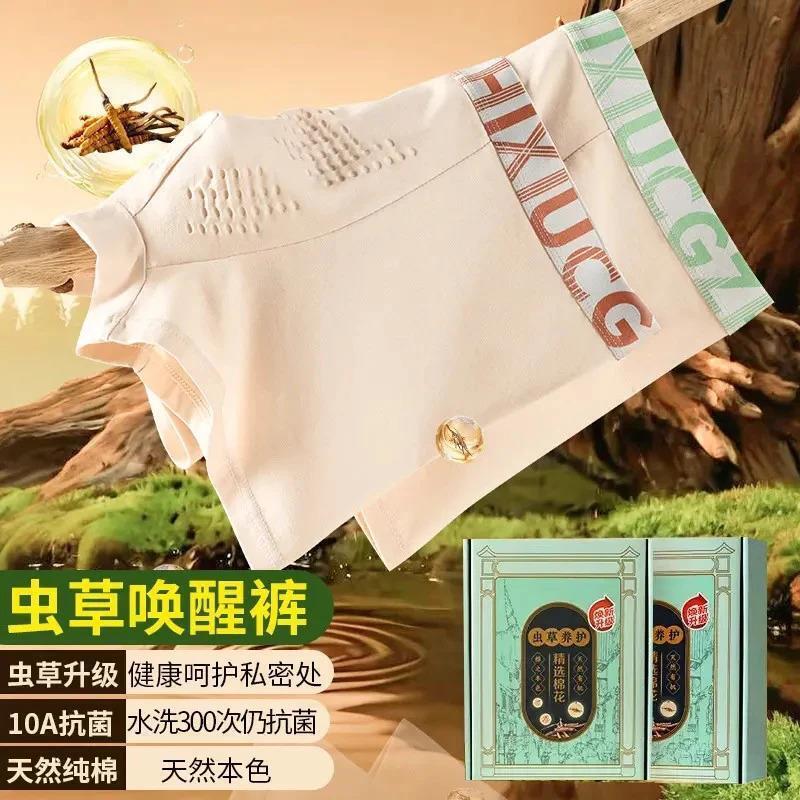 2悦心坊书院4条虫草养护礼盒10A抗菌男士内裤运动型内裤男纯棉短