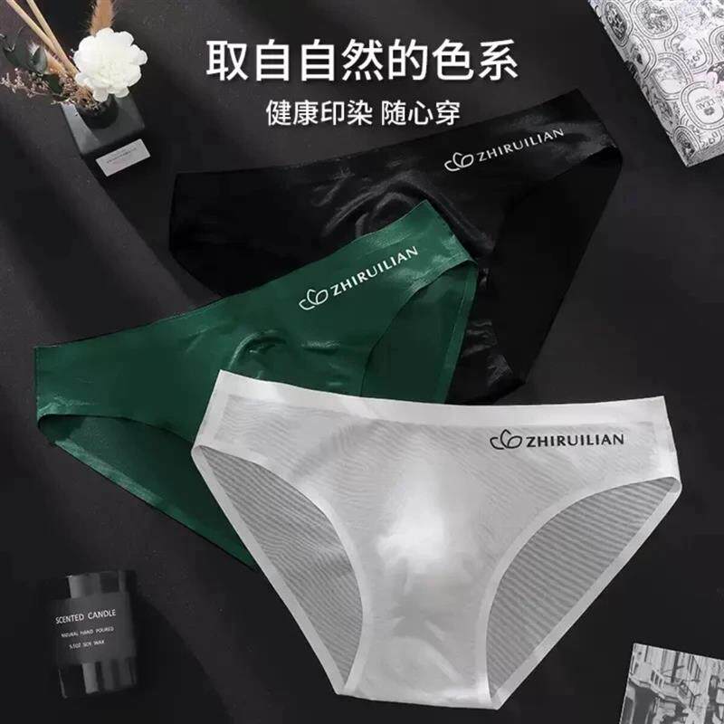Soft Secret柔秘冰丝三角内裤男士青年三角裤男生短裤痕一片式