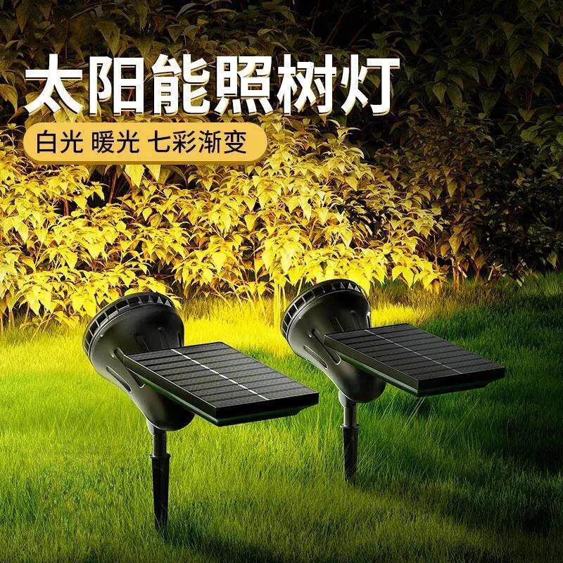 JoyHeart悦心良品2太阳能照树射灯户外防水七彩自动变色院子花园