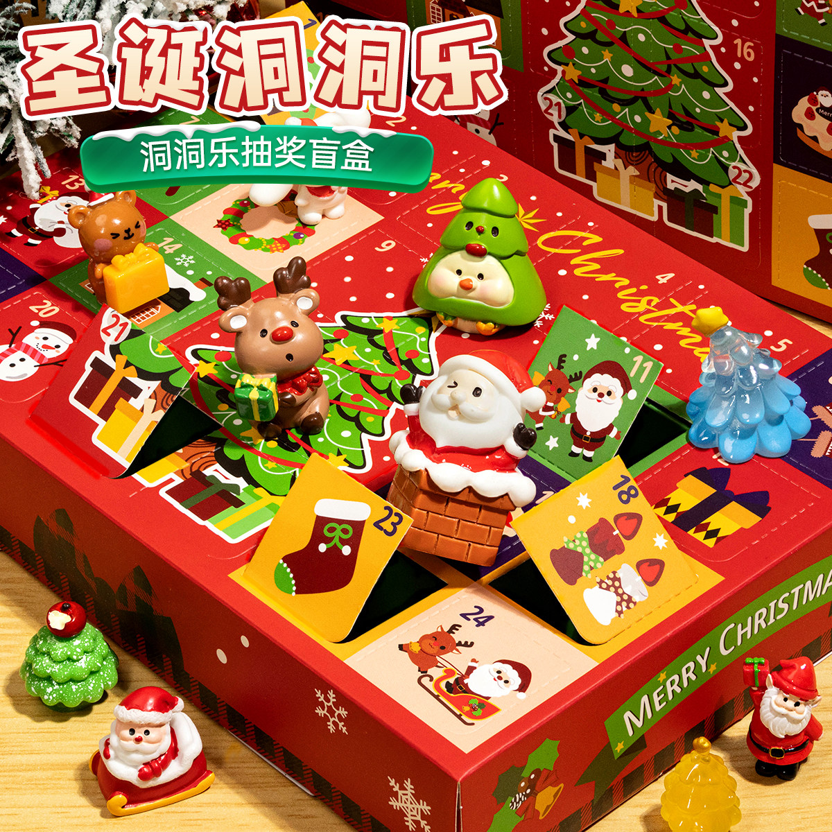 圣诞节倒数日历洞洞乐盲盒抽奖戳戳乐儿童礼物2025新款女孩拆拆乐,模玩/动漫/周边/娃圈三坑/桌游,潮玩盲盒,淘宝优惠券,粉丝福利购,淘宝优惠卷