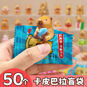 卡皮巴拉盲袋礼物幼儿园盲盒奖品小学生儿童奖励公仔小礼品伴手礼