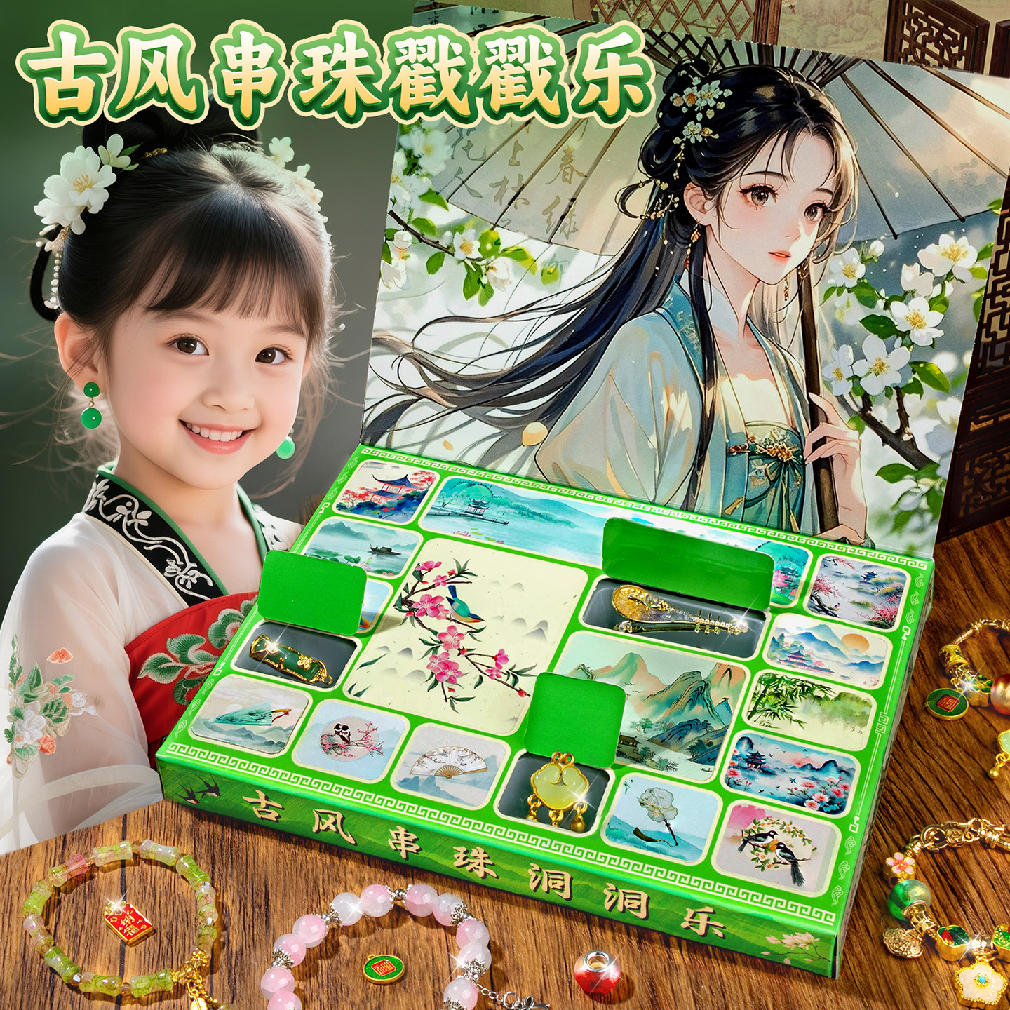 六一儿童节古风串珠戳戳乐盲盒手链儿童玩具diy女孩6礼品洞洞礼物