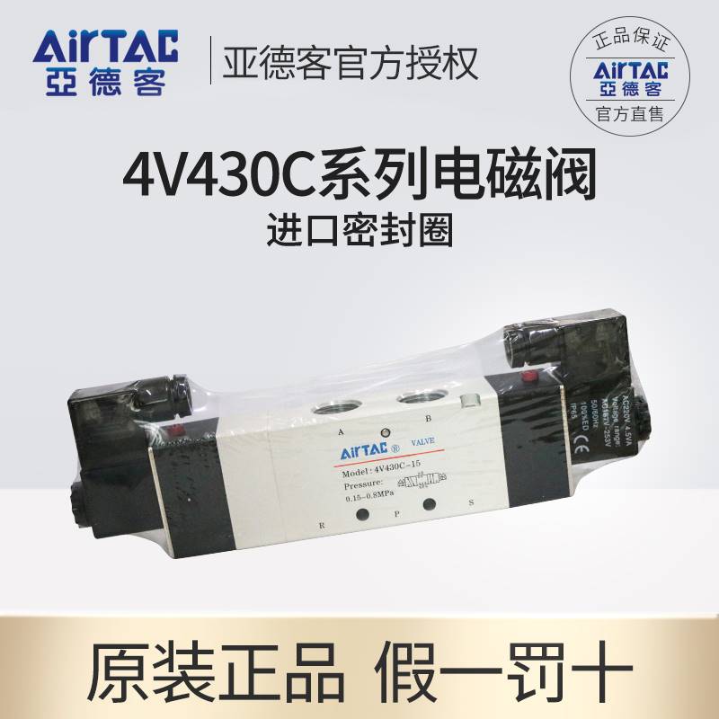 亚德客AIRTAC电磁阀V4340C-15 4V430E-5 4V430P-15 AC220V1 DC24V-封面