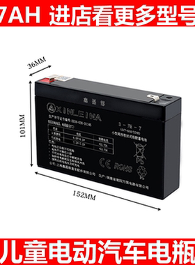 XINLEINA 3-FM-7(6v7AH/20HR)儿童电动车蓄电池电瓶 干电可充电瓶
