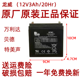 9000万利达6FM3音响电池12v3Ah户外广场舞电瓶M 9019大容量通用