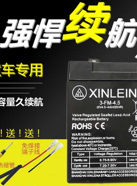 XINLEINA3-FM-4.5(6V4.5AH童车蓄电池7A儿童电动童车6V蓄电池电瓶
