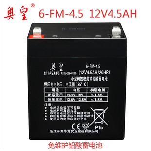 4.5 12v4.5AH 儿童电动童车通用 奥皇电瓶蓄电池 20HR Aroma