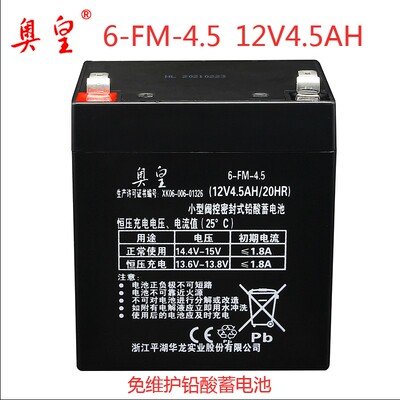 奥皇浙江arom6-fm-4.5蓄电池电瓶