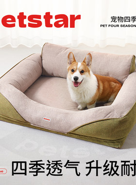【petstar_宠物沙发】狗窝四季通用可拆洗夏季耐抓咬中大型犬狗床