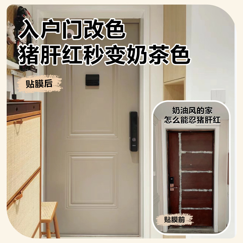 入户门改色贴纸防盗门翻新大门遮丑木门贴膜整张加厚自粘改造装饰
