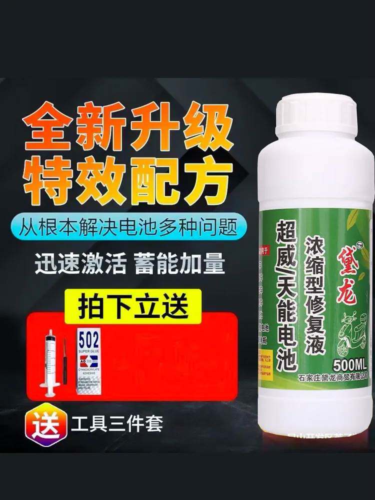 电动车电瓶专用修复液复活蓄电池专用电解液戴龙电瓶蒸馏水补充液