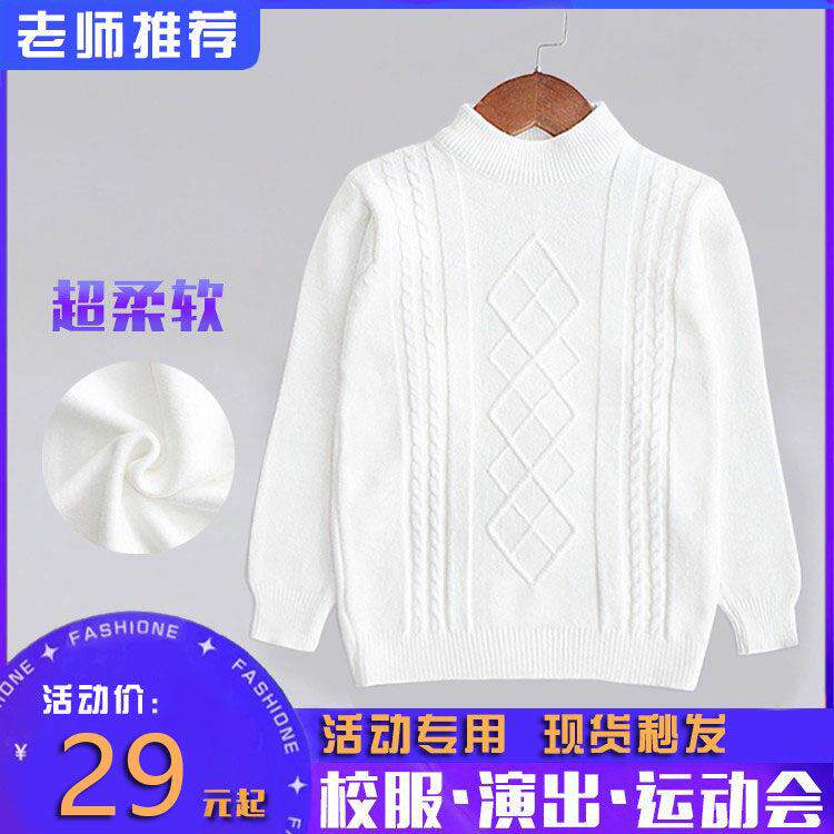 儿童纯白色毛衣中大童大红男童中领打底针织衫女童黑色上衣表演服