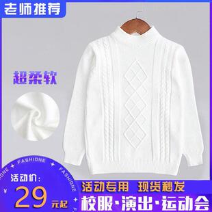 儿童纯白色毛衣中大童大红男童中领打底针织衫女童黑色上衣表演服