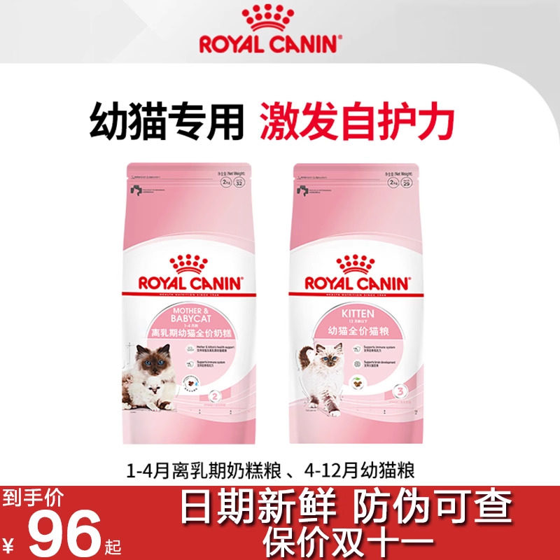 皇家猫粮幼猫专用K36/BK34奶糕2000g孕猫母猫离乳期断奶营养猫粮*属于什么档次？