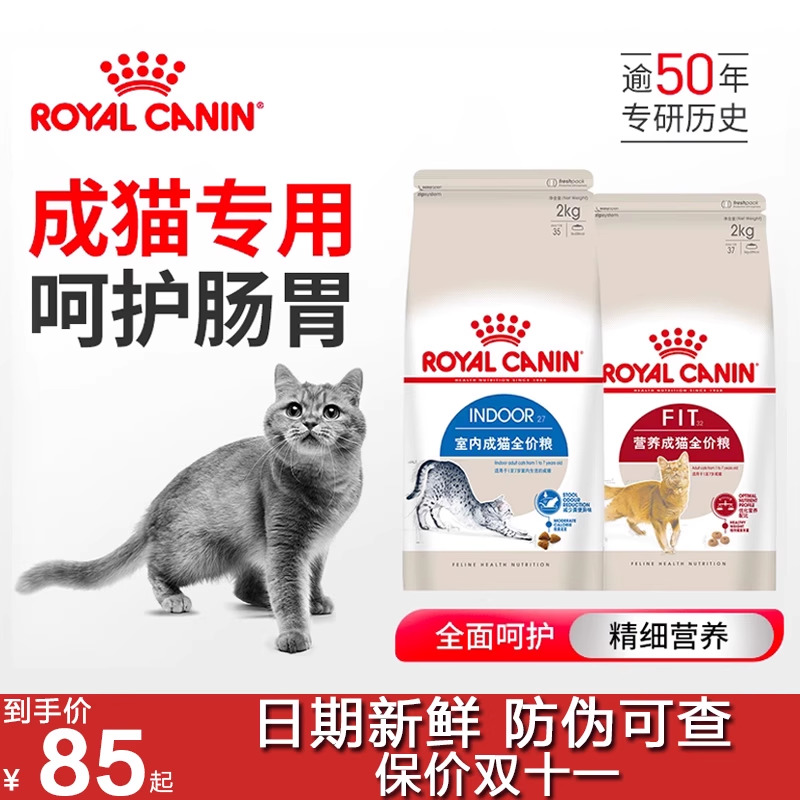 皇家猫粮F32/I27室内全价猫粮营养成猫粮英短美短布偶通用猫粮食*