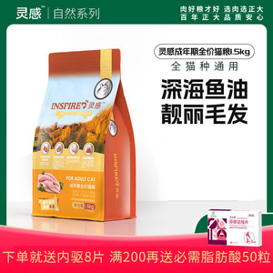 灵感INSPIRED 全价猫粮成猫专用靓丽毛发管理体态猫粮1.5KG