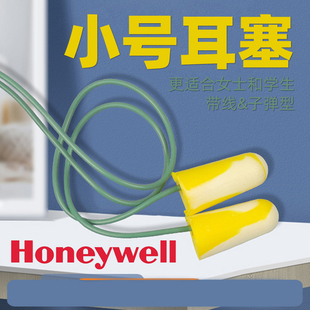 耳塞霍尼韦尔带线女士隔音304S小号防噪降噪声睡眠睡觉学习防呼噜