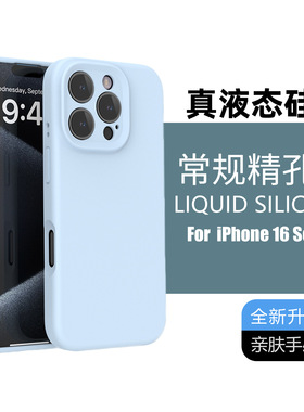 适用苹果iPhone16纯色液态硅胶1514plus手机壳13pro全包镜头12promax防摔精孔保护套男女款