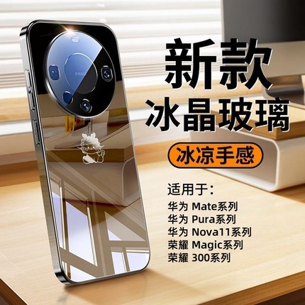 适用华为mate80荣耀Magic8手机壳Pura80/70/60/50/40电镀400/300/200/100超薄镜面玻璃7/6pro防爆电镀保护套