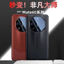 华为mate60手机壳mate60pro秒变保时捷素皮非凡大师镜头膜全包mate60RS防摔防尘保护套适用PC男女款