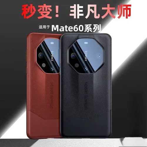 华为mate60手机壳秒变保时捷素皮