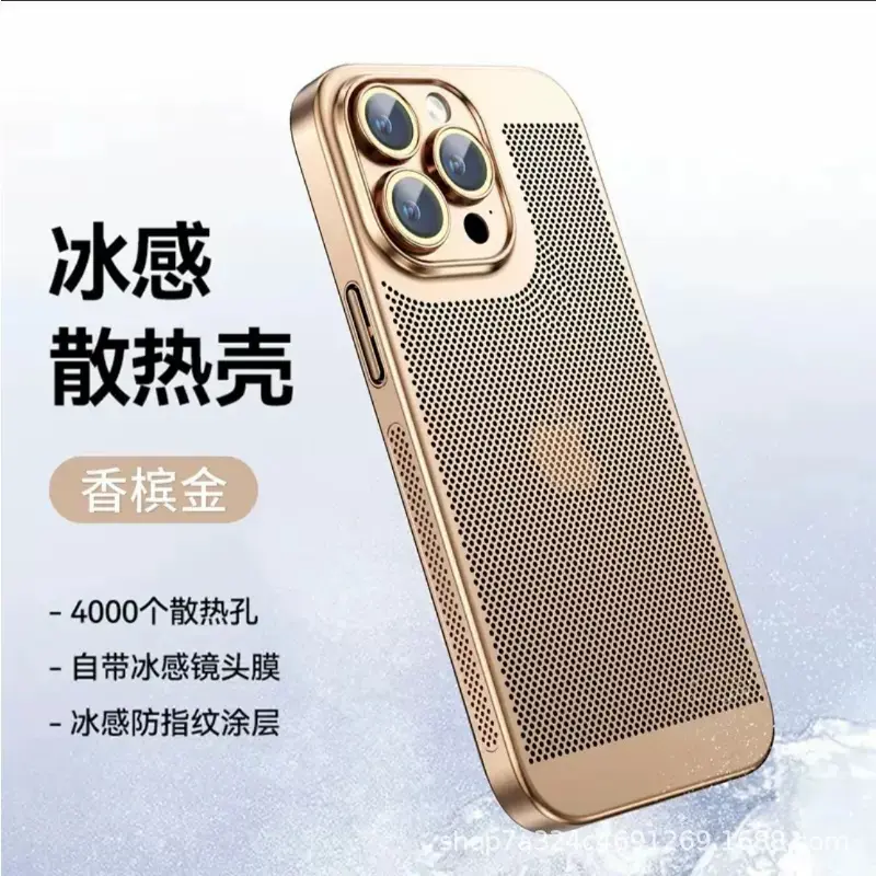 苹果系列透气散热手机壳