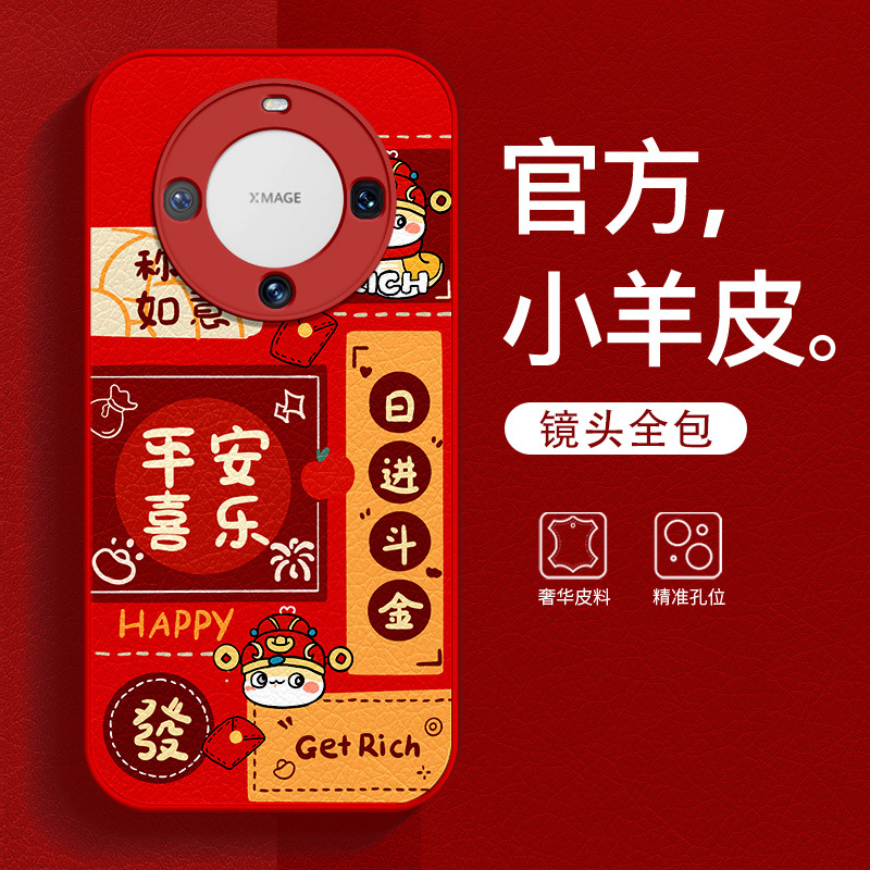 华为mate50蛇年红色全包防摔