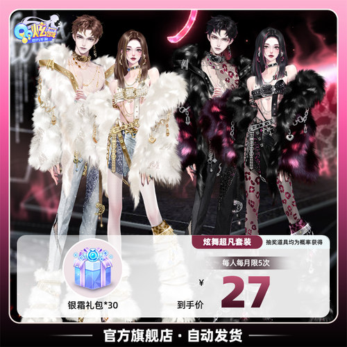 QQ炫舞手游银霜礼包*30 *98 *188官方全服通用道具上新芳心炽焰