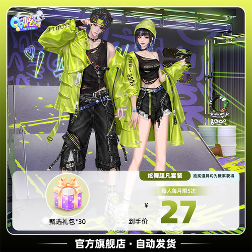 QQ炫舞手游 甄选礼包*30 *98 *188 官方全服通用腾讯游戏荧绿灼焰