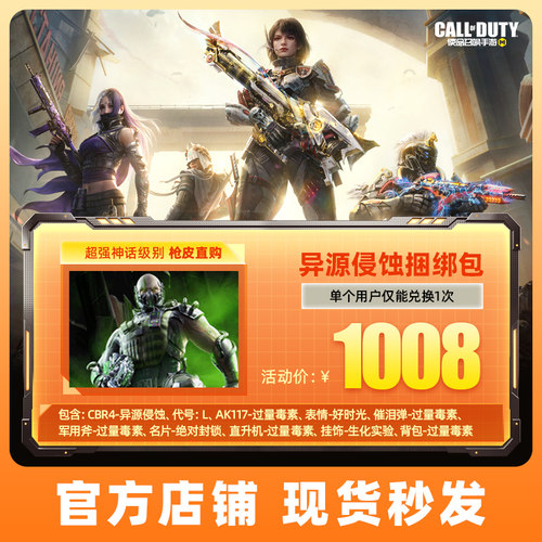 异源侵蚀捆绑包 直瞄轰炸捆绑包 CODM使命召唤 腾讯游戏