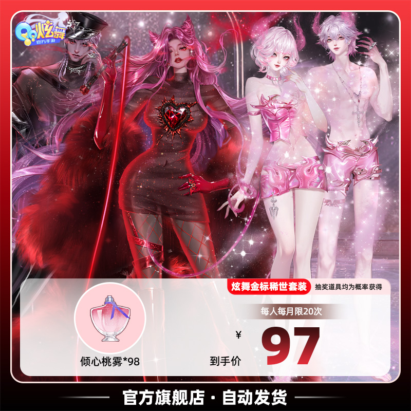QQ炫舞手游 倾心桃雾 官方全服通用腾讯游戏手游