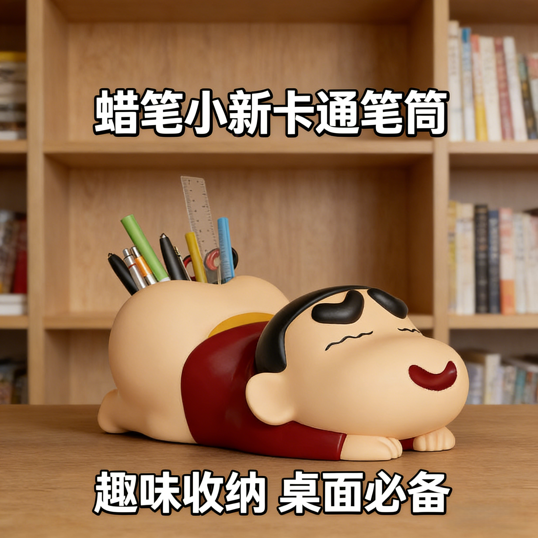 创意蜡笔小新卡通笔筒可爱桌面收纳盒儿童学生文具整理盒,玩具/童车/益智/积木/模型,笔筒,淘宝优惠券,粉丝福利购,淘宝优惠卷