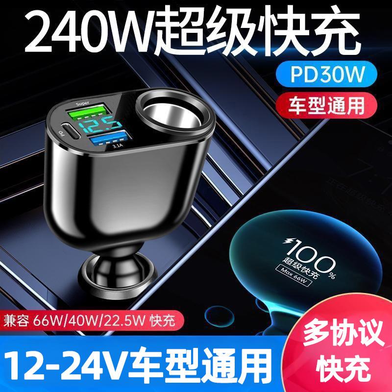 车载充电器超级快充汽车用点烟转换插头一拖三usb车充扩展口