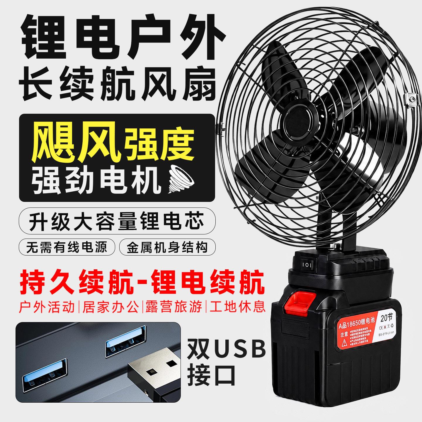 充电式锂电池风扇USB超长续航便携式户外露营钓鱼大功率无线台扇