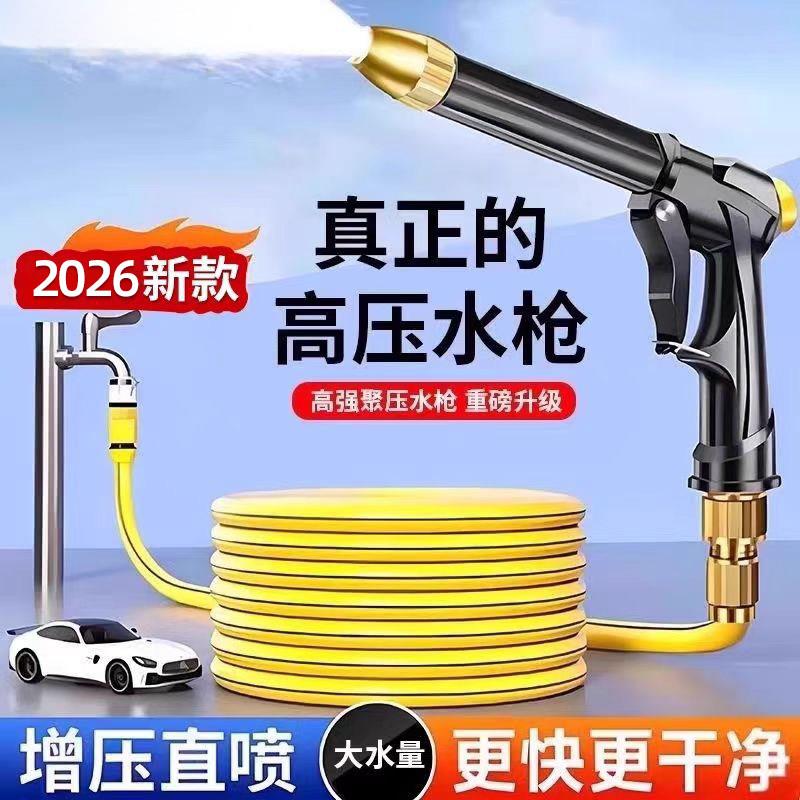 高压洗车水枪家用刷车喷头冲洗地水龙头管软管强力增压抢2026新款
