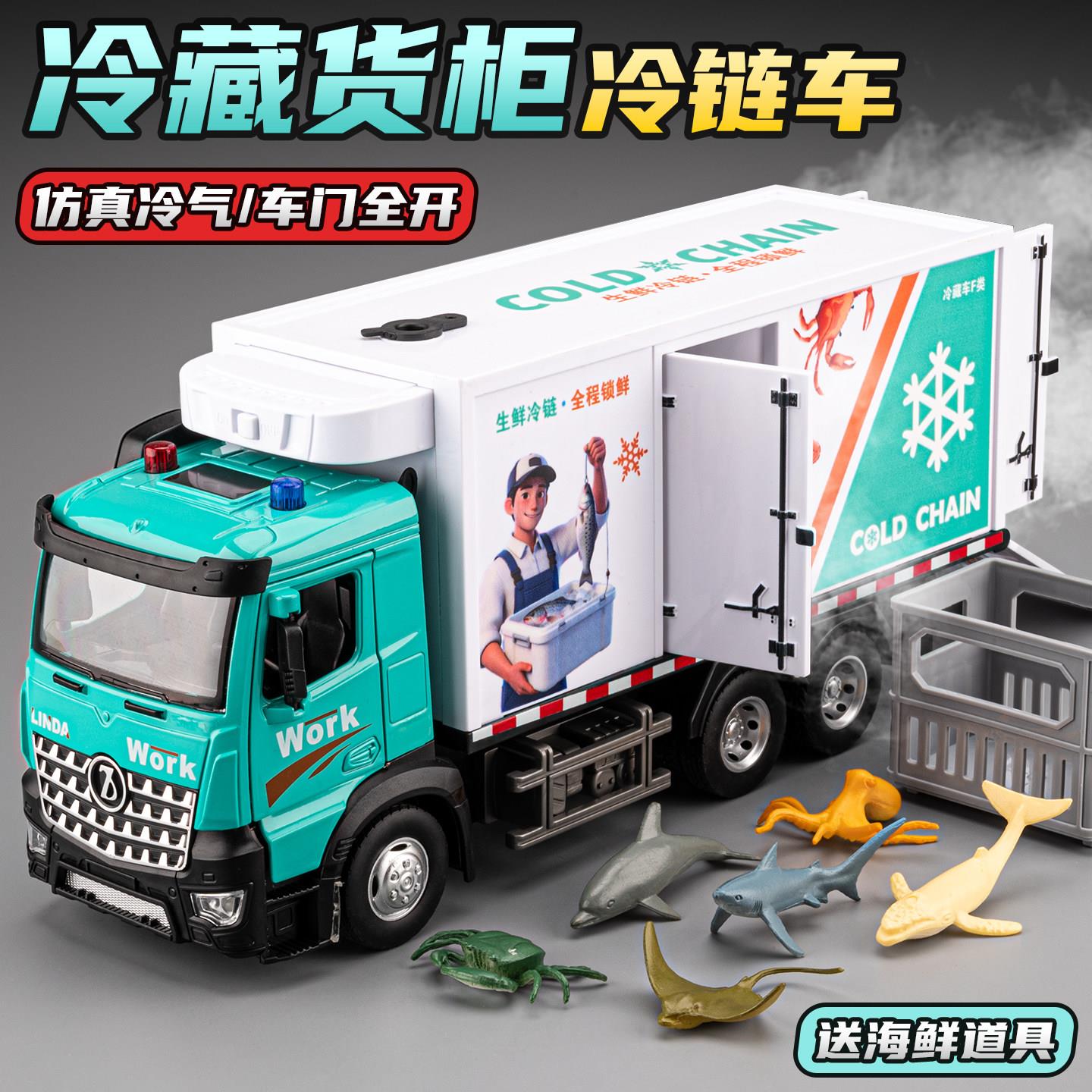 儿童生鲜冷藏车玩具合金男孩冷链运输车卡车货柜车模型男孩小汽车