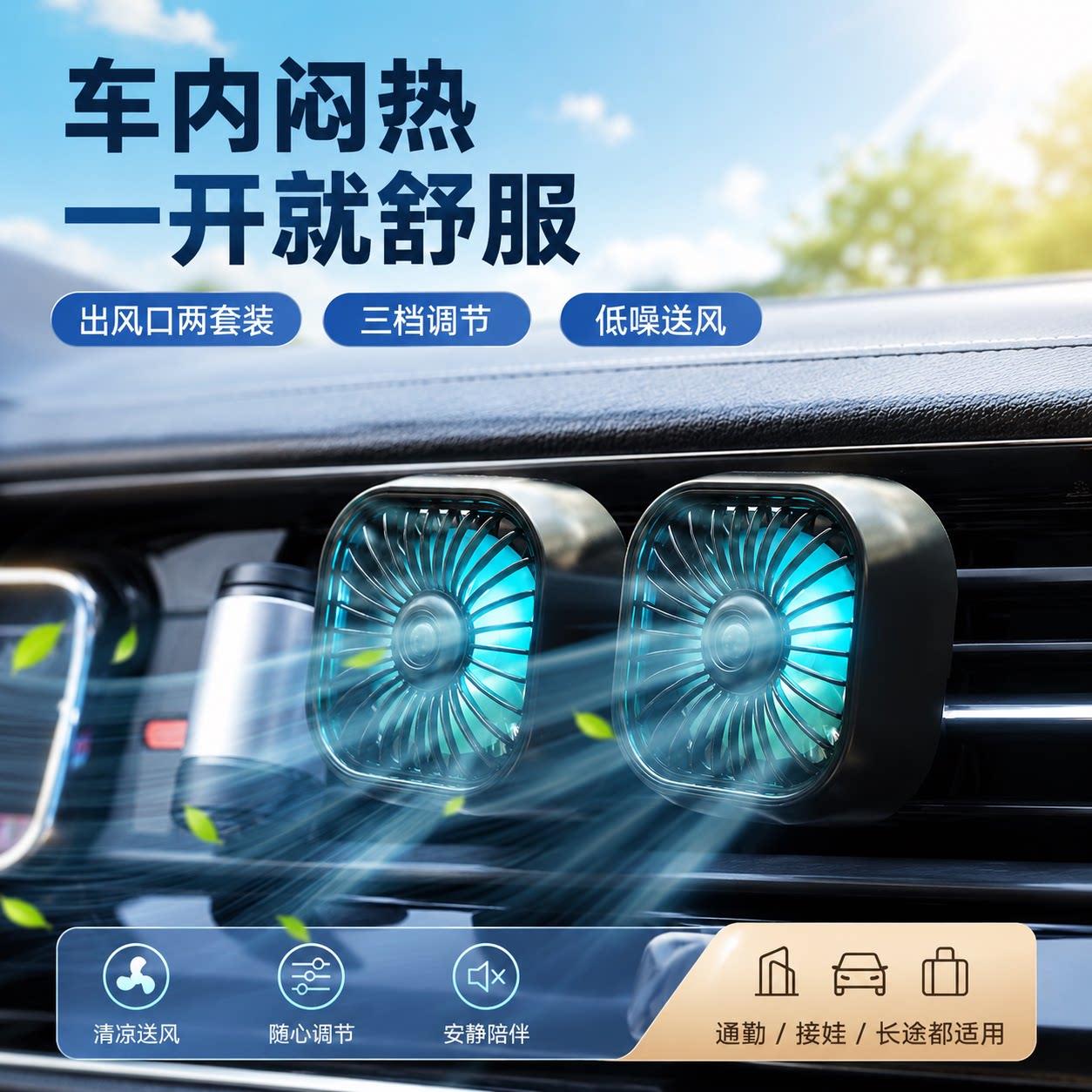 车载电风扇12V车内降温炫彩夹子小风扇出风口USB汽车24v强力制冷